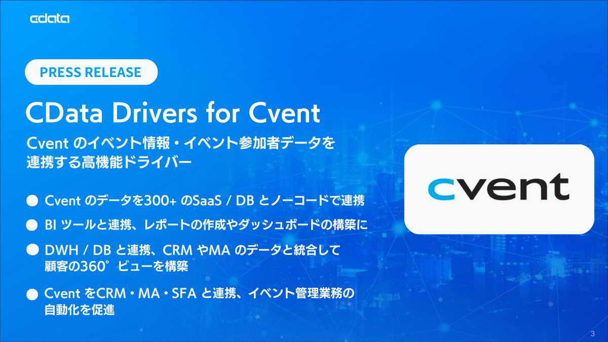 CxgǗSaaSwCventx̃f[^Ag傫gwCData Drivers for Cventx[X