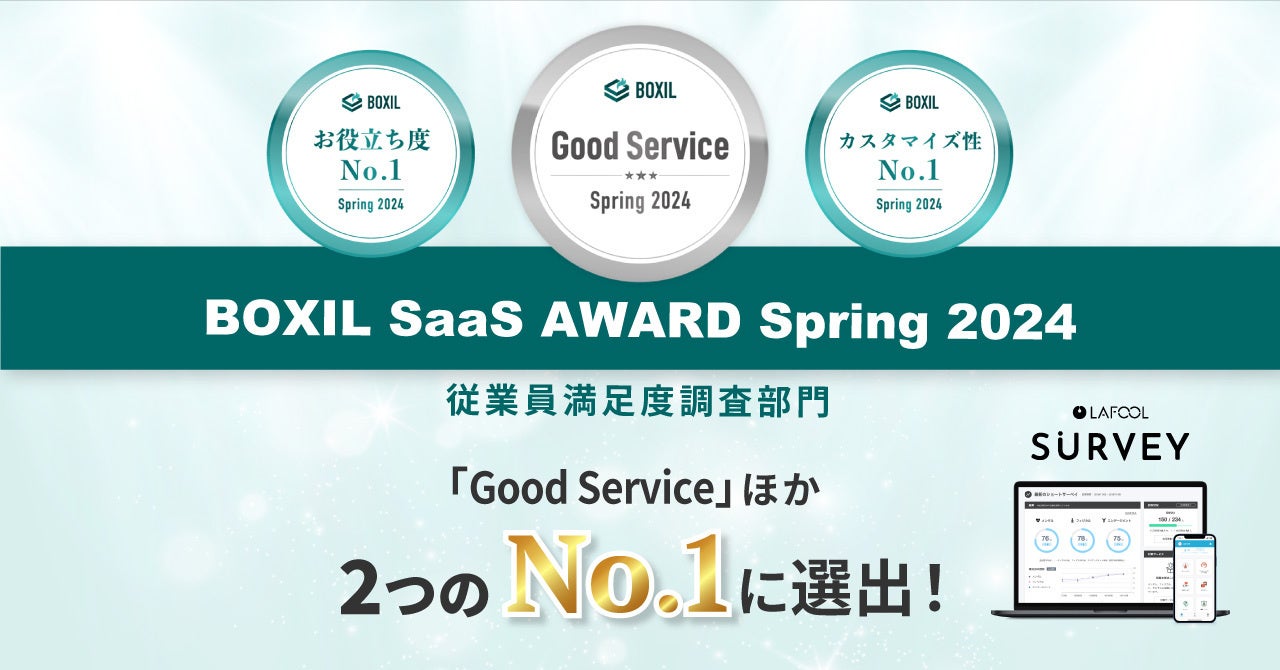 t[T[xCAuBOXIL SaaS AWARD Spring 2024v]ƈxŁuGood Servicevق2No.1ɑIo