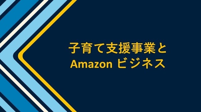 Amazon Business ExchangeɂāuqĎxƂAmazonrWlXṽe[}ŁAt̎Јod܂