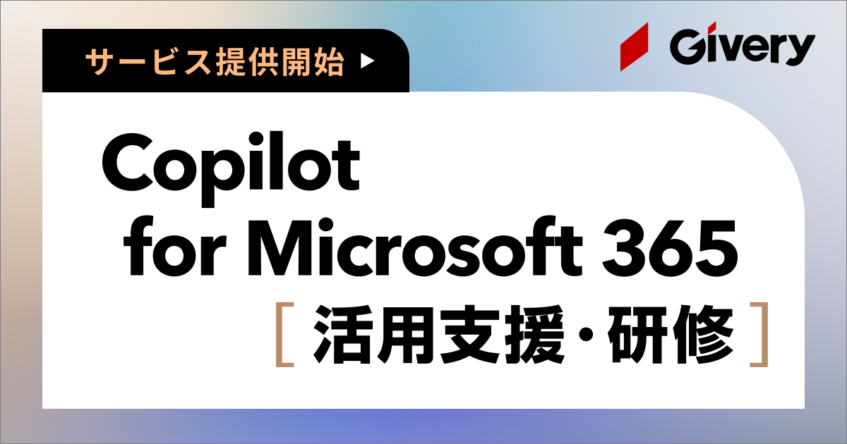 Mu[AuCopilot for Microsoft 365v̖@lpRTeBOECT[rX񋟊JnB