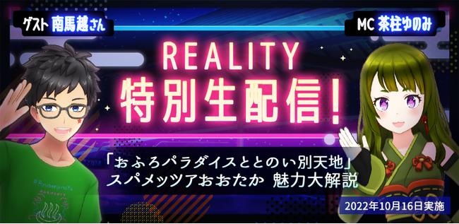 REALITY񋟂^o[X̃TEi340l`r[X̃fBN^[YoNvf[XCxgʂJ`