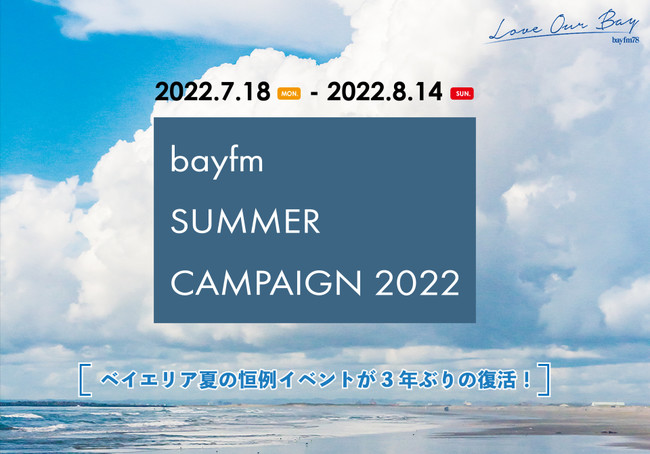 718(Ej)C̓X^[gIubayfm SUMMER CAMPAIGN 2022vJÁI