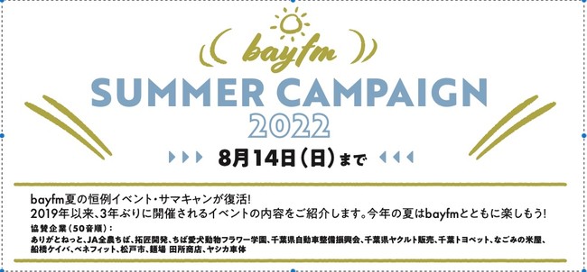 718(Ej)C̓X^[gIubayfm SUMMER CAMPAIGN 2022vJÁI