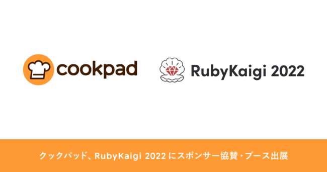 NbNpbhAvO~ORuby̍ۉcuRubyKaigi 2022vRuby Comittersf & Wi-FiX|T[Ƃċ^B2̃GWjAod