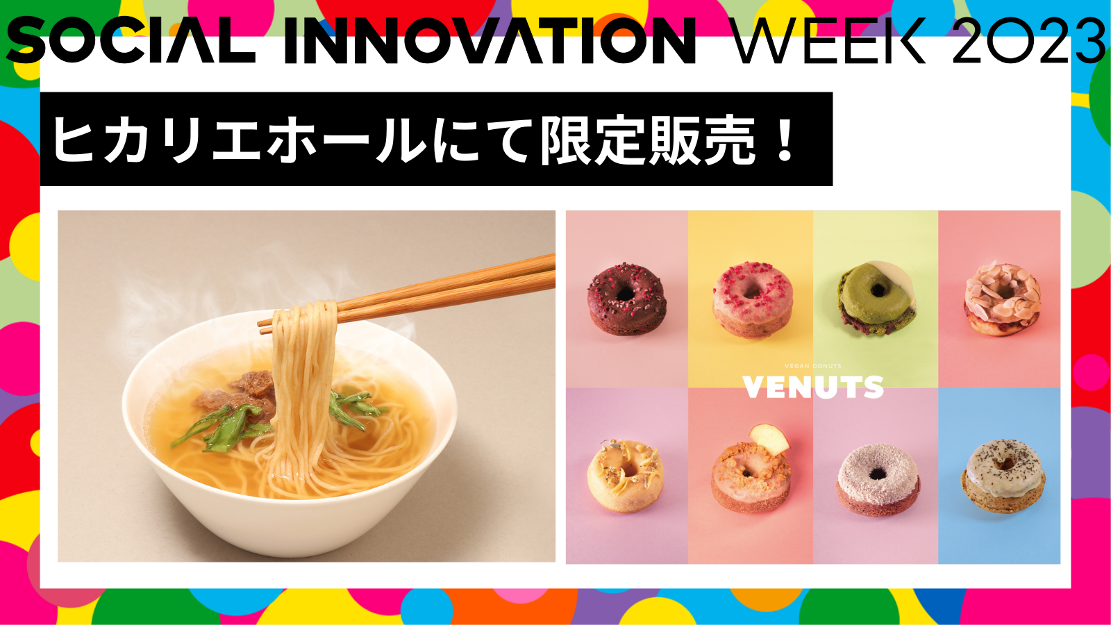 FH3.0ւ̒Iu2040NTXeiu[vƃB[Kh[icuVENUTSvuSOCIAL INNOVATION WEEK 2023vŌ̔