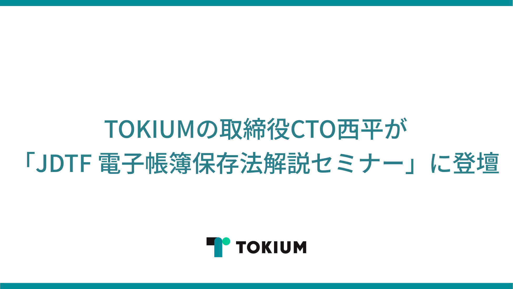 TOKIUM̎CTOuJDTF dqۑ@Z~i[vɓod