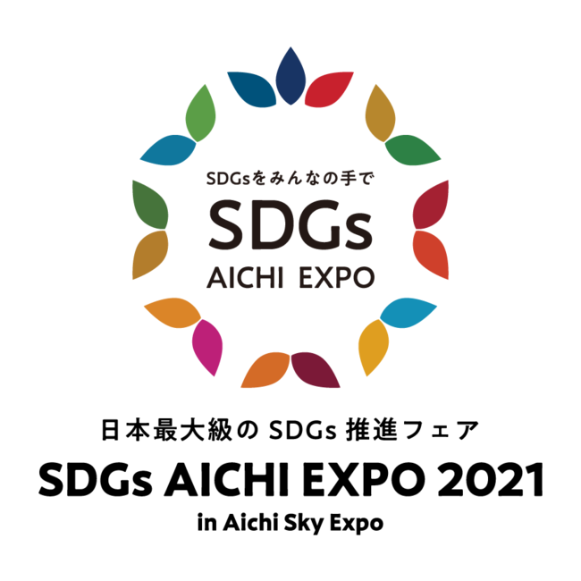 T@{ő勉SDGsitFAuSDGs AICHI EXPO 2021vɏoWy10/22-23Emz