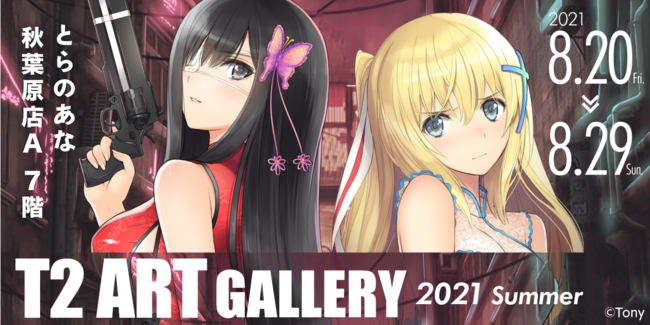 Ƃ̂ȁATony搶̃CXgWwT2 ART GALLERY 2021 SummerxHtŊJÁI