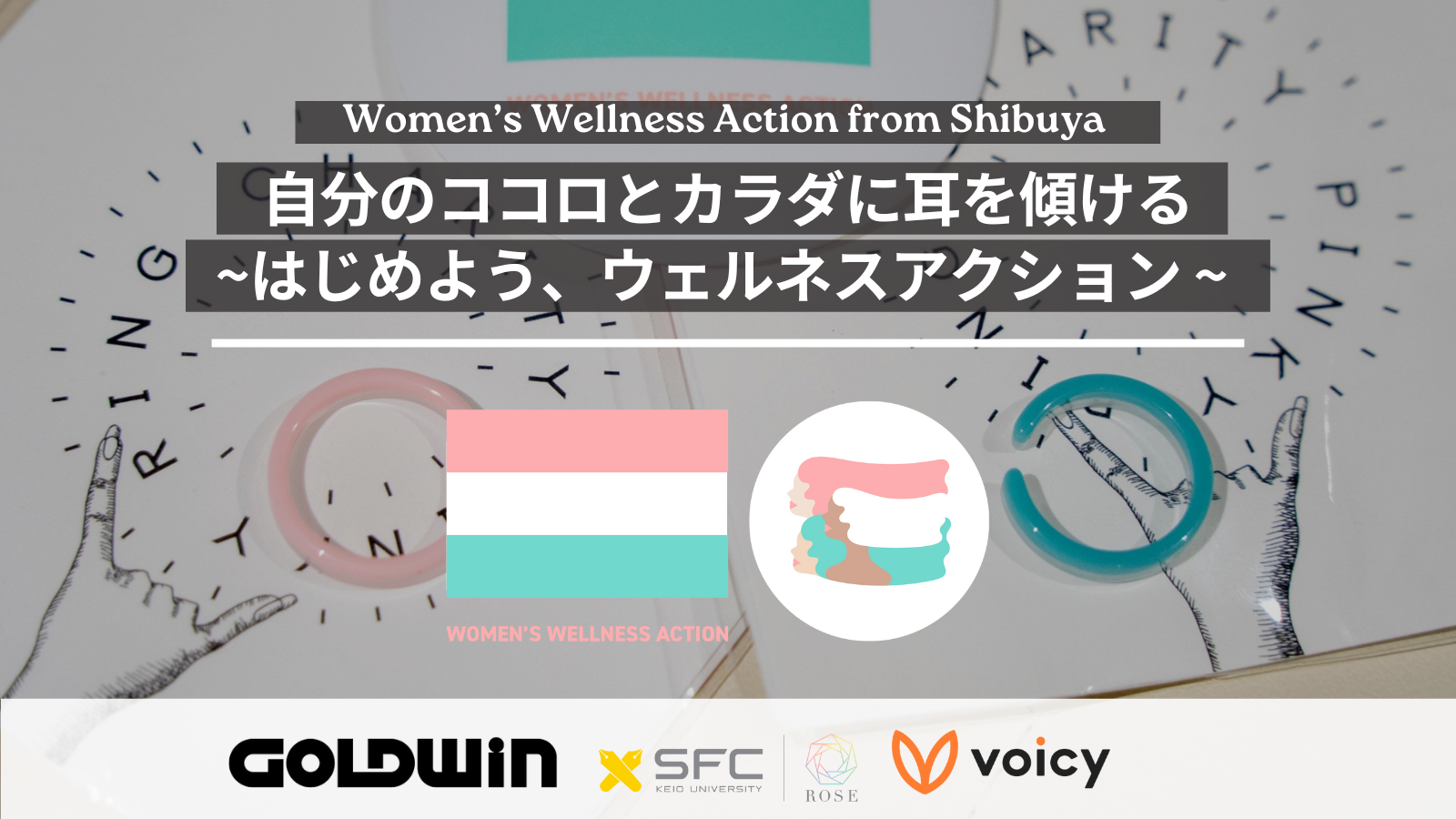 uWomen's Wellness Action from ShibuyavVoicyŐV`lJ݁AuSOCIAL INNOVATION WEEK2023vœʃCxg{