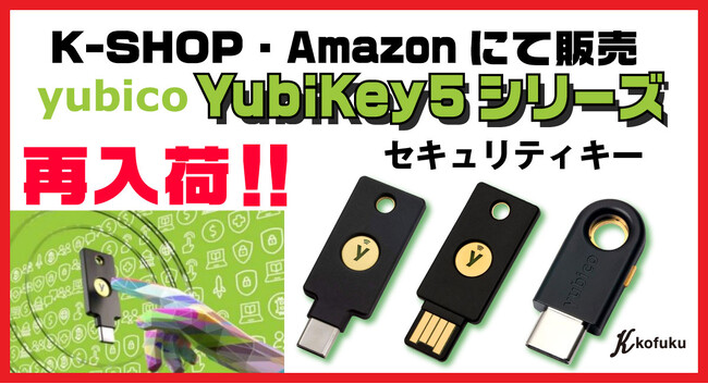 yYubikeyēׁIzAmazonɂACSFIDO(R)USBZLeBL[́w|PbgL[xƓ̔JnIIDICFIDOF̃ZLeBL[I