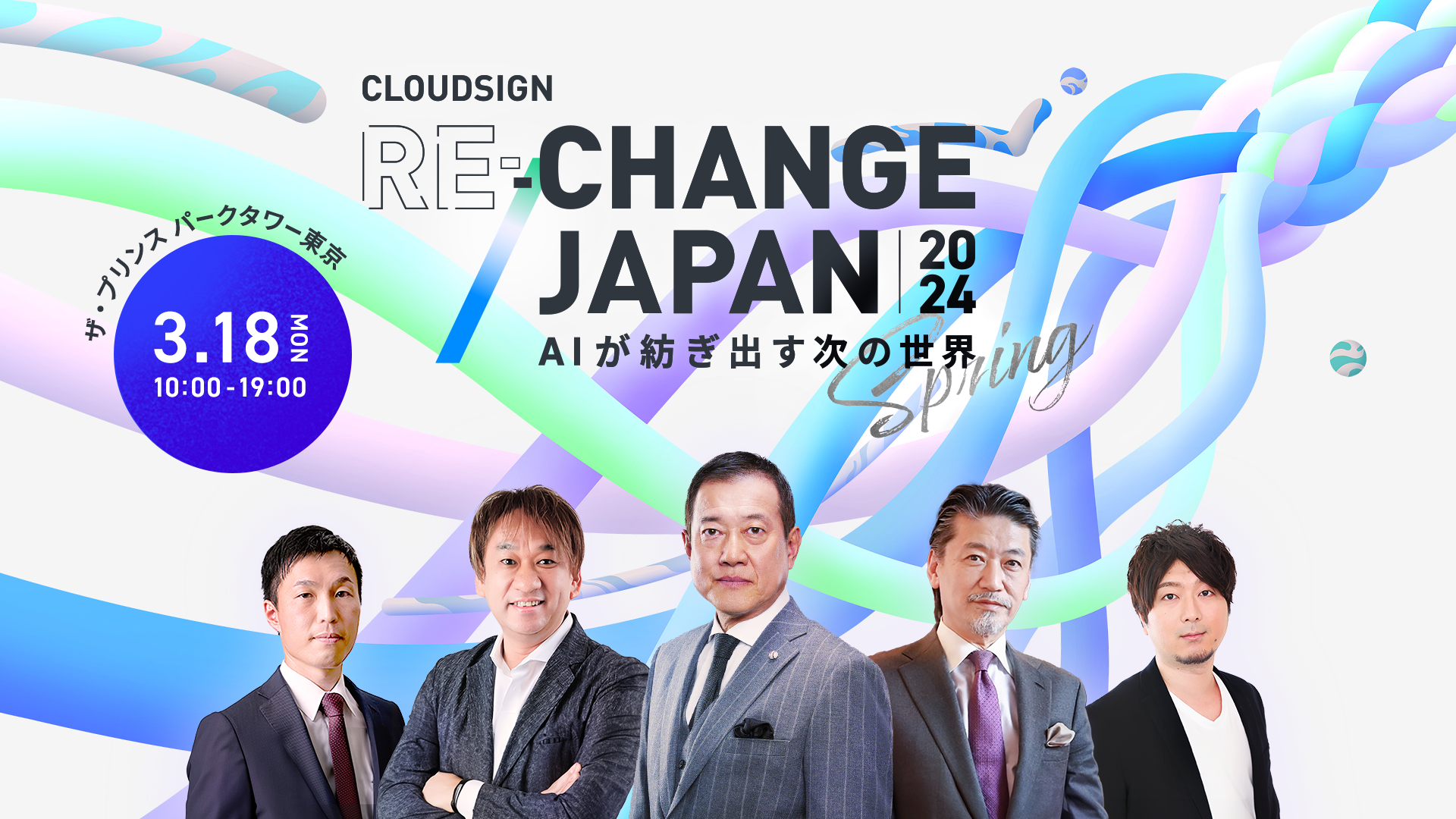 3/18 ٌmhbgRÁuCloudsign Re:Change Japan 2024 Springvɗ^Ђod