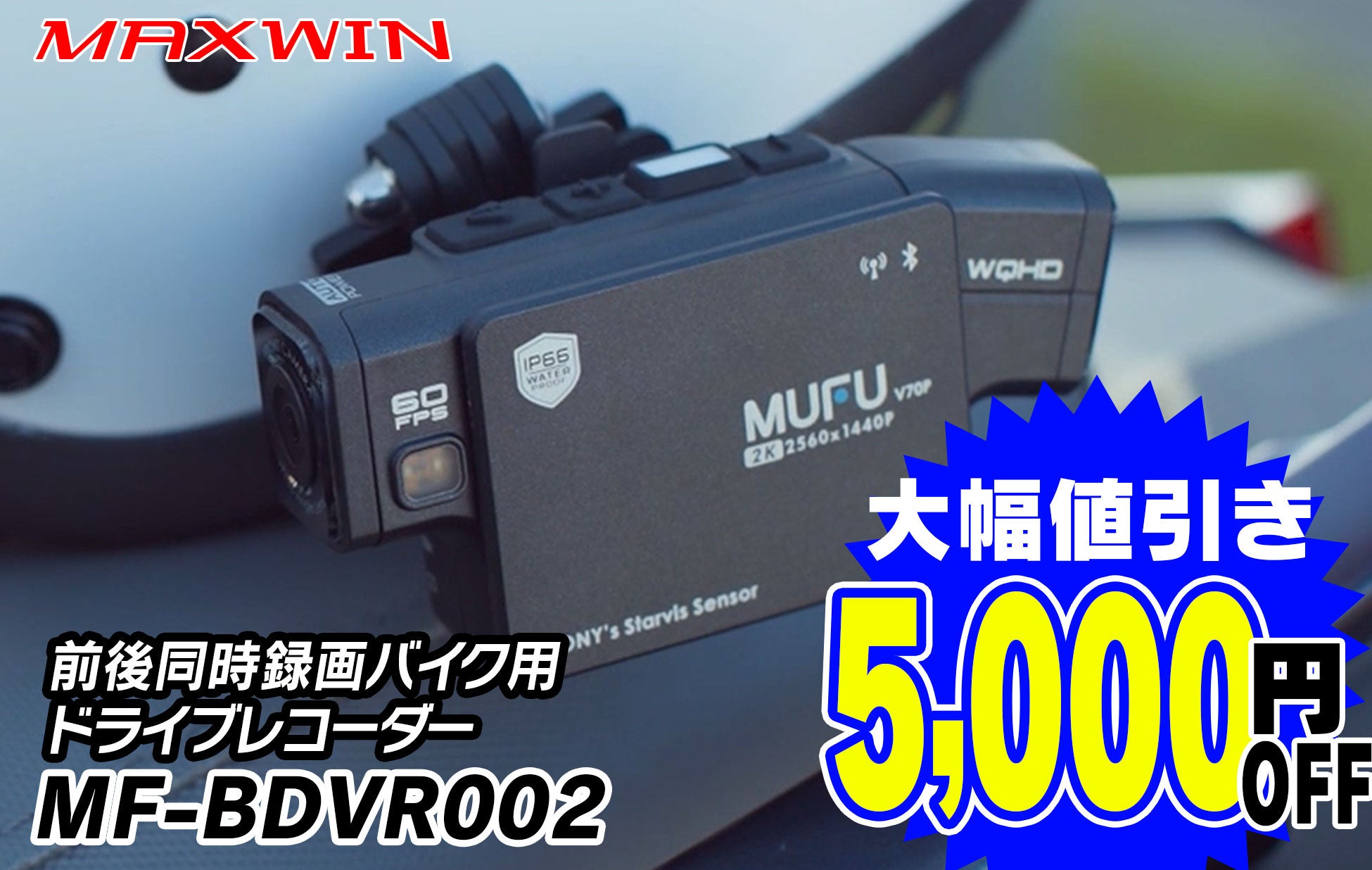 MAXWIN~MUFŨnCGhoCNphCuR[_[wMF-BDVR002x啝lI5000~OFF̂荠iŔ̔JnI