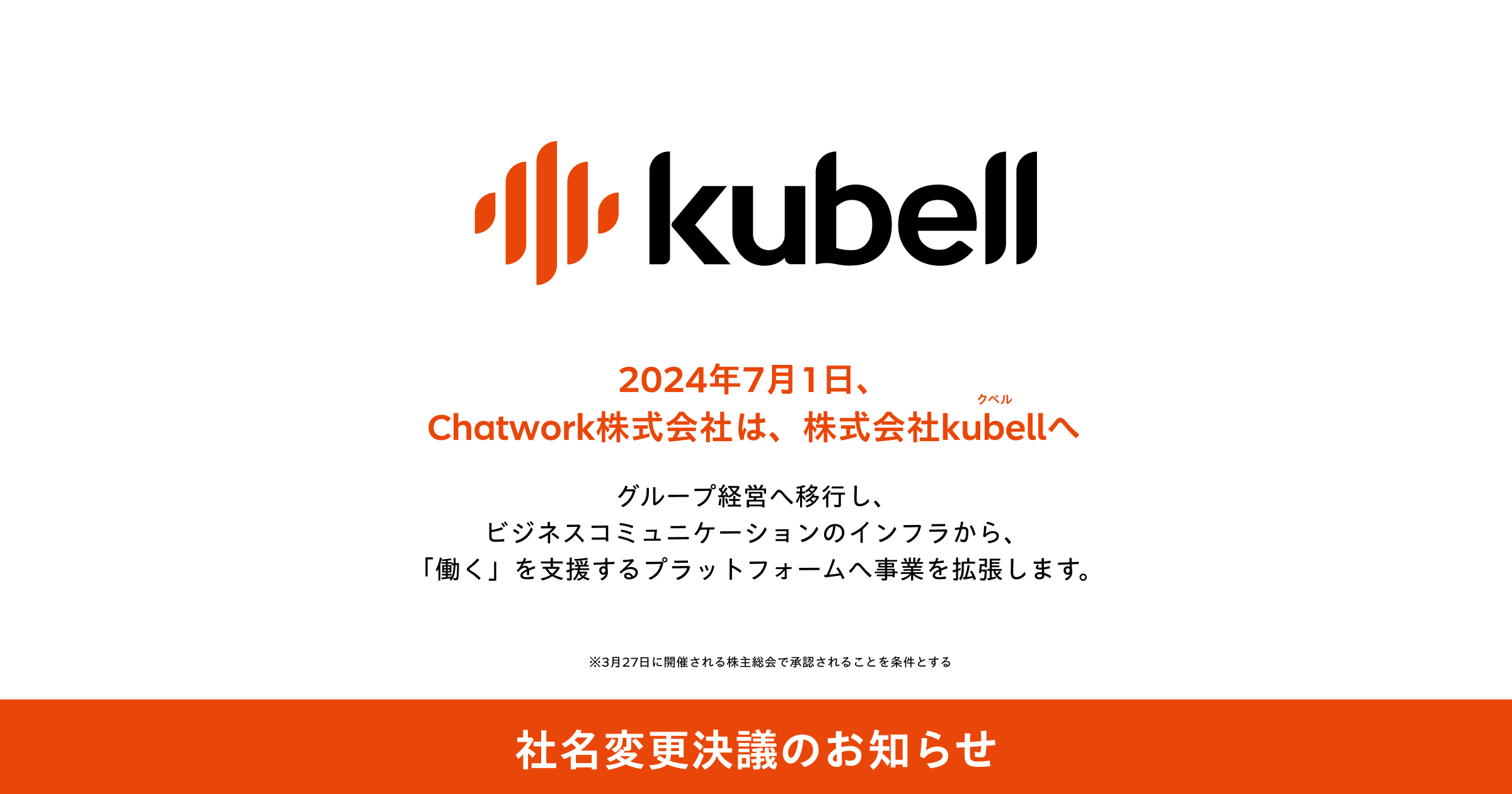 ChatworkЂ͎ЖύXcAkubell