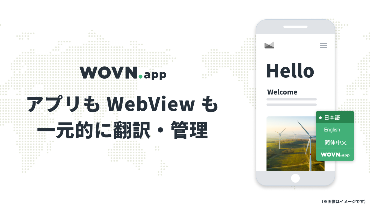 yAv|zWOVN.app 啝Abvf[gAAv WebView ꌳIɖ|EǗ