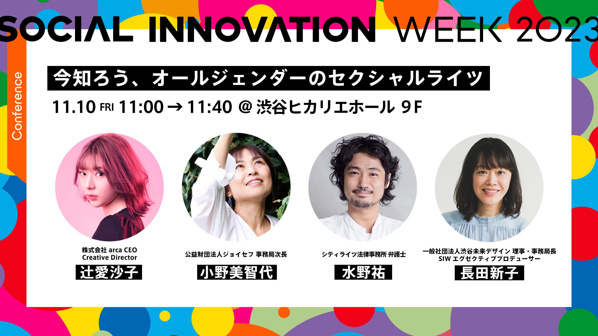 uSOCIAL INNOVATION WEEK 2023vI[vjÓuNext Generations`オ􂷂܂Â`ve[}ɒJaJ撷ƃejXv[[ɒBq񂪓odI