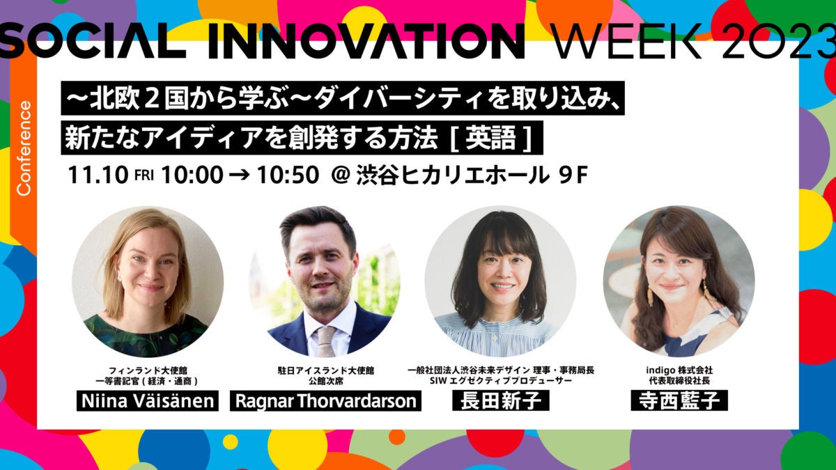 uSOCIAL INNOVATION WEEK 2023vI[vjÓuNext Generations`オ􂷂܂Â`ve[}ɒJaJ撷ƃejXv[[ɒBq񂪓odI