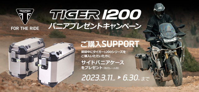 gCAtuTIGER 1200 pjAv[gLy[vJÂ̂m点