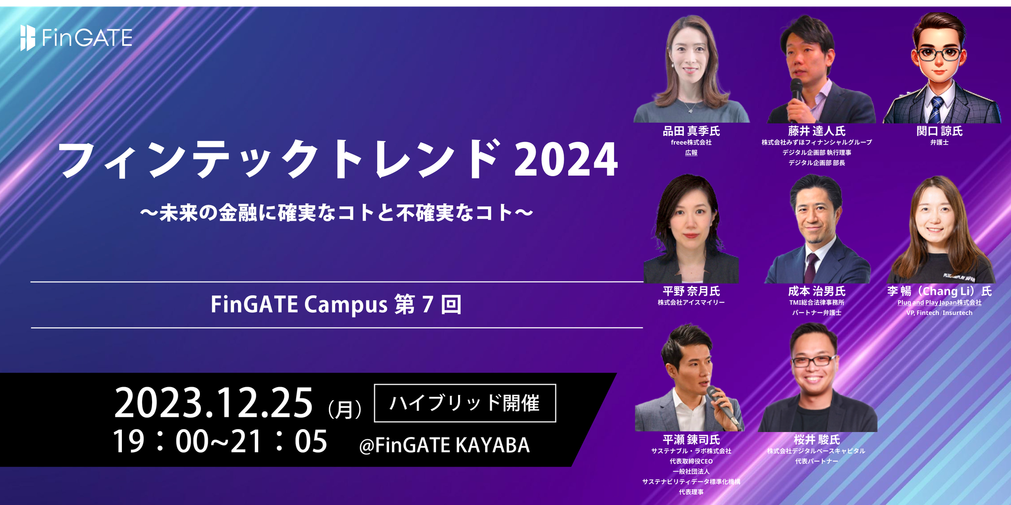 12/25 tBebNgh2024^FinGATE Campus 7ɃACX}C[삪od܂I