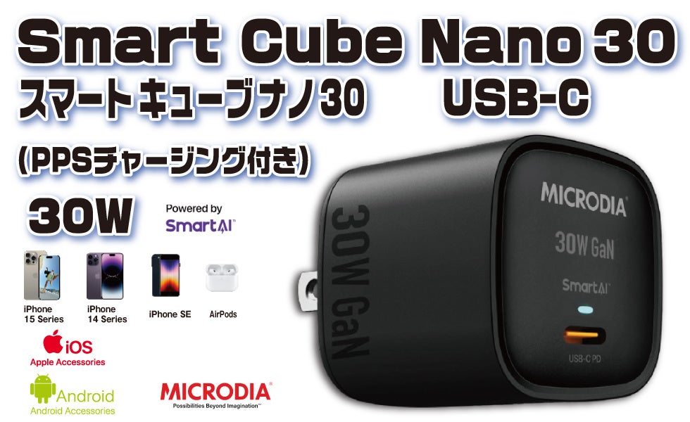 PD GaNEH[`[W[̖́IMICRODIA SmartCube Nano 30W