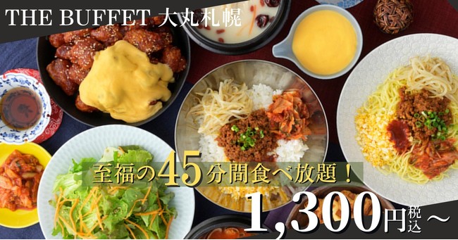 gTHE BUFFET ێDyhɂāA`45ԃR[X1,300~(ō)`VoIXɁA͂ȃ`ubtF܂ŉ܂I