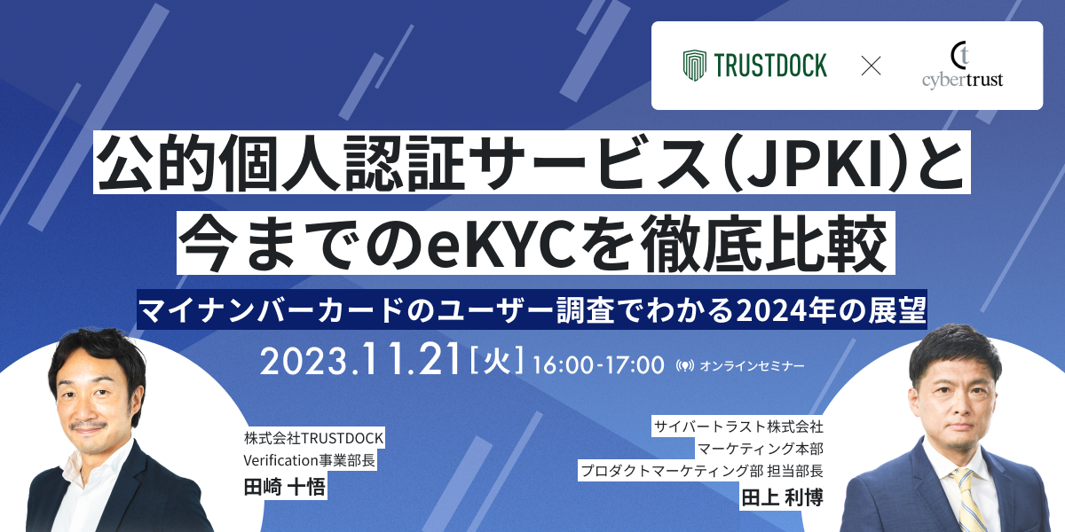 TRUSTDOCK ~ TCo[gXgAuIlF؃T[rXiJPKIjƍ܂łeKYCOrvEFri[2023N1121ɊJ