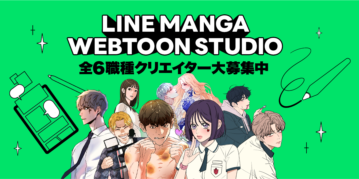 uLINE}KvɂāAƐɂWEBTOONsuLINE MANGA WEBTOON STUDIOvnBNGC^[WJnI