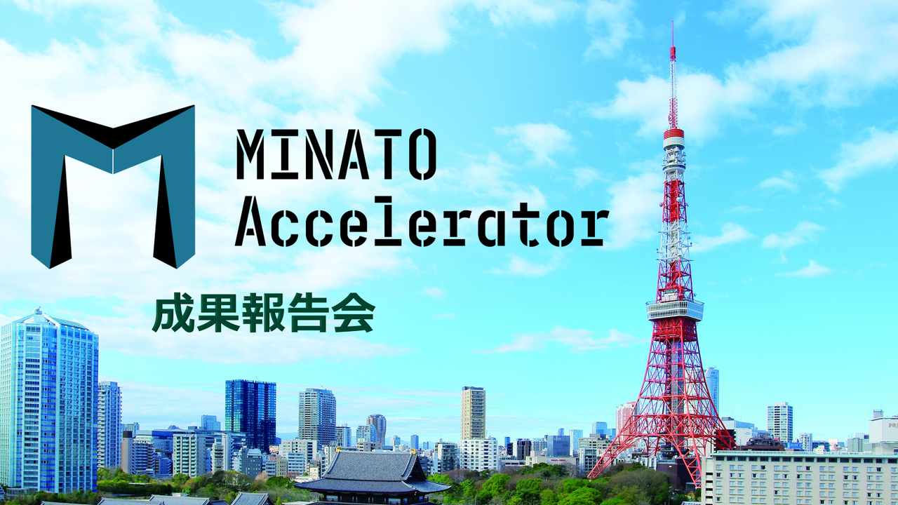 `~݂炢[NXwMINATO Accelerator2023xʕ񍐉J