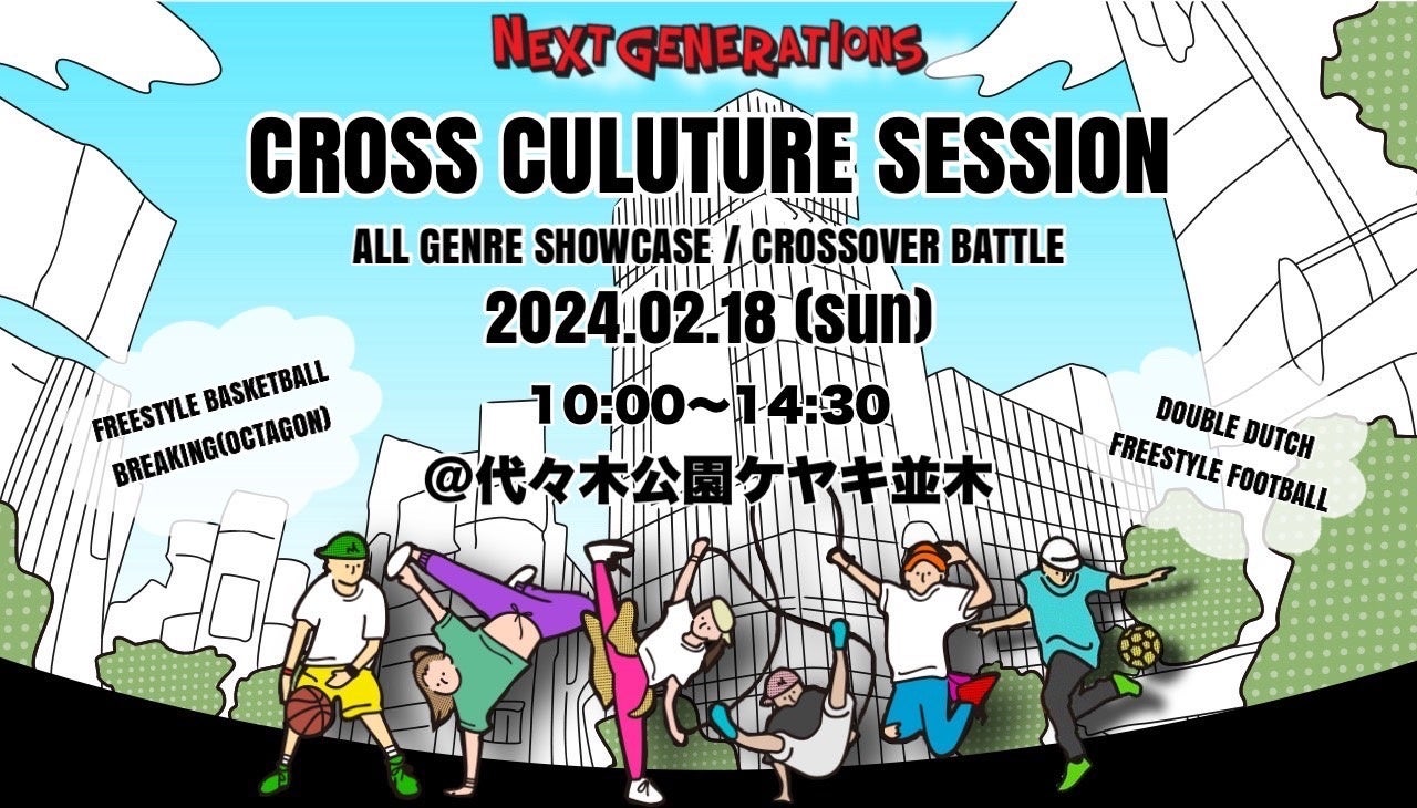 Next GenerationsX|[cvf[T[琬uhShibuya Sports Academy 2023huI[KiCYuCROSS CULTURE SESSIONvJÁI