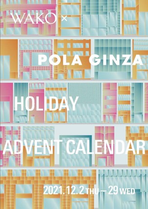 u傤Ł`a DAY in GINZA by POLA`vleWAKO~POLA GINZAHOLIDAY ADVENT CALENDAR