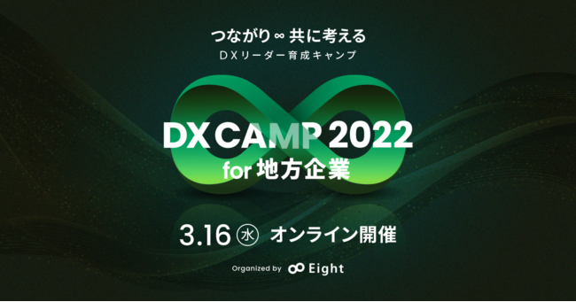 DX[_[琬CxguDX CAMP 2022 for nƁvJ