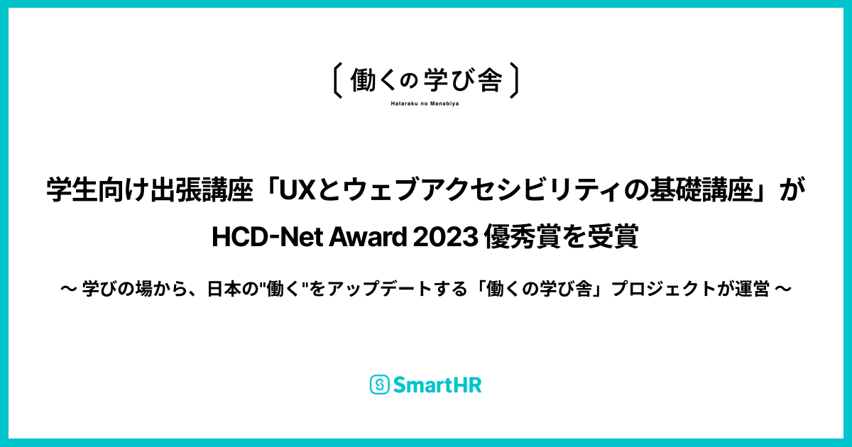 wouuUXƃEFuANZVreB̊buvHCD-Net Award 2023 DG܂