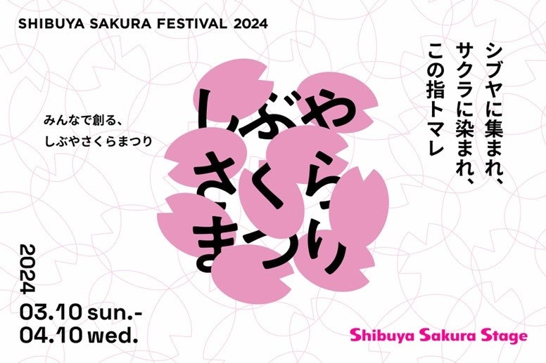 vH㏉̎{݉VCxg nCxgƘAuShibuya Sakura StageԂ₳܂v310()J