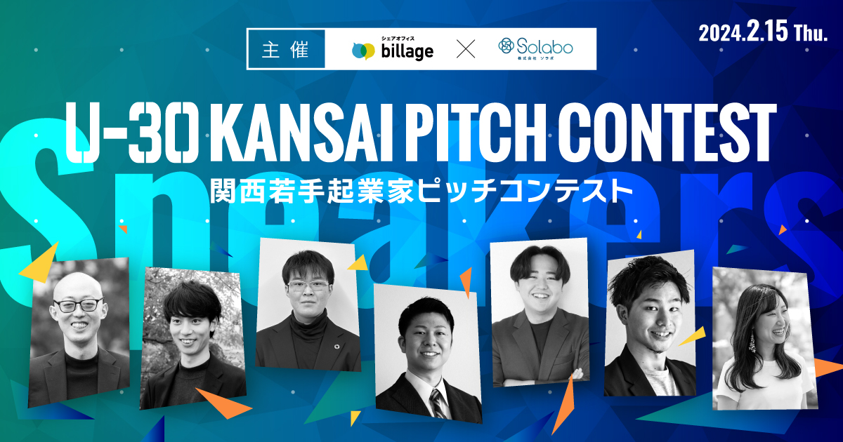 ֐NƉƃsb`ReXguU-30 KANSAI PITCH CONTESTvodҌI