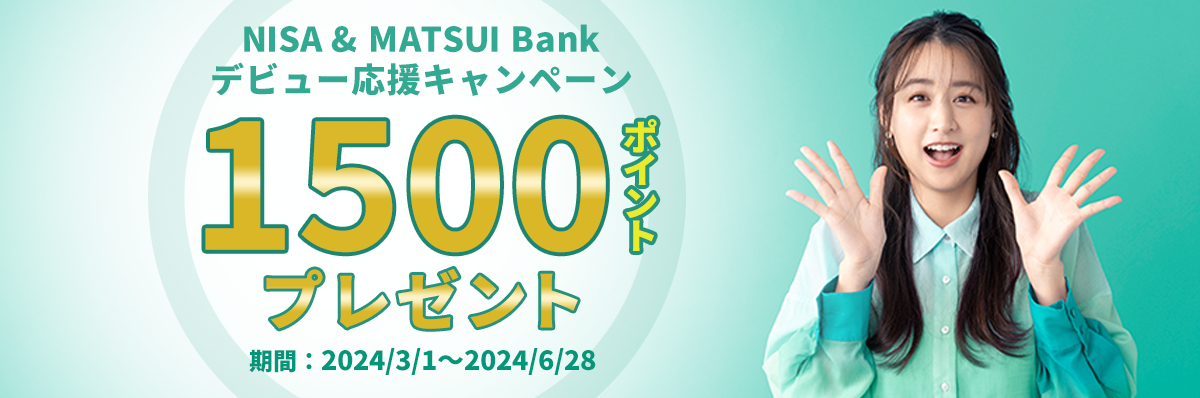 uNISA & MATSUI Bankfr[Ly[vJÁ@VKJݓ1,500~̏،|Cgv[g