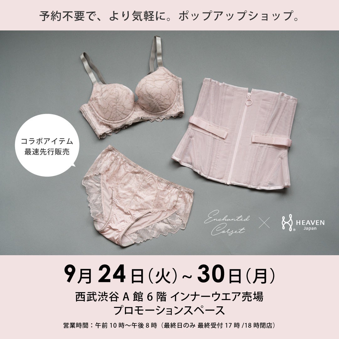 uƃRZbgŗz̑̌`IHEAVEN Japan ~ Enchanted Corset ̃|bvAbvVbvAaJX9/24`9/30܂ŊJÁBҖ]̃R{is̔