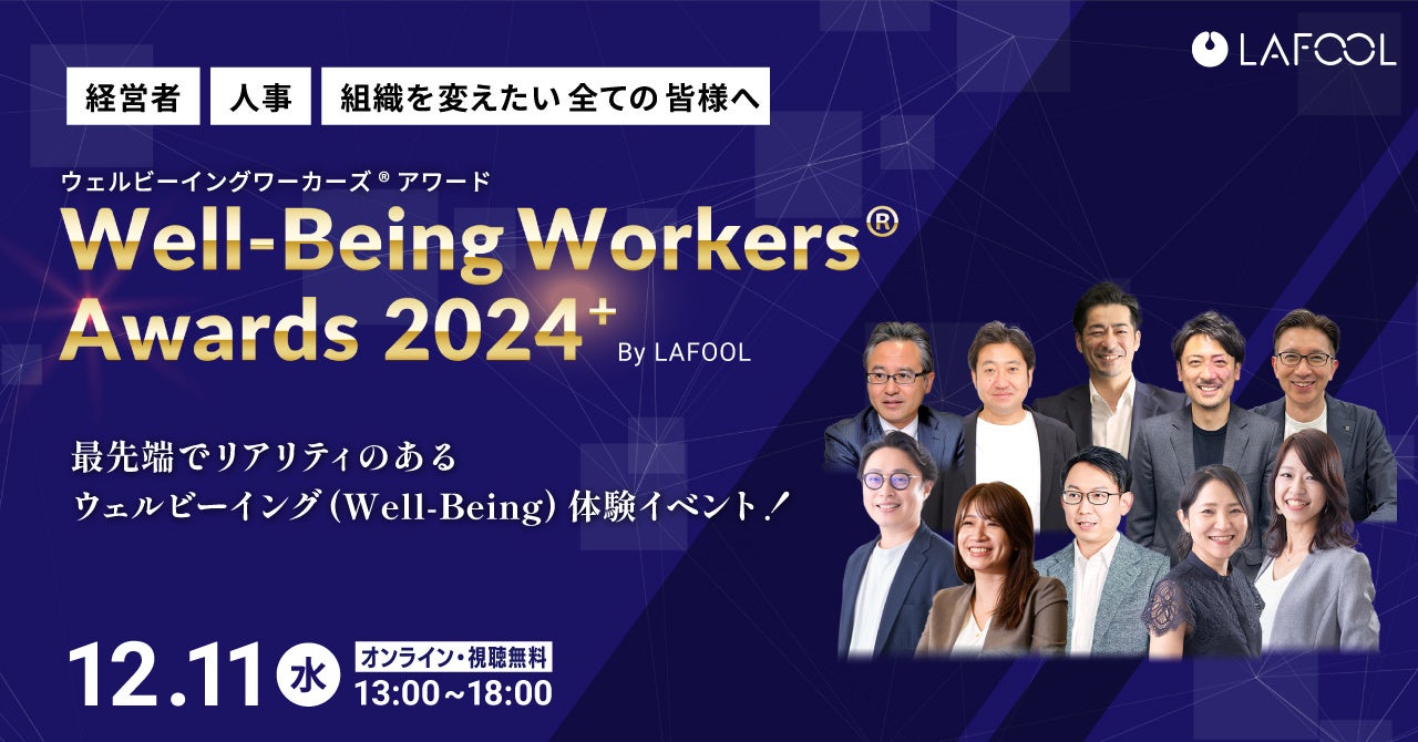 t[ÁwWell-Being Workers(R) Awards 2024{xAuƉlコAGQ[WgƋɏdvȎwWɂȂ`W̑nove[}Ƃu