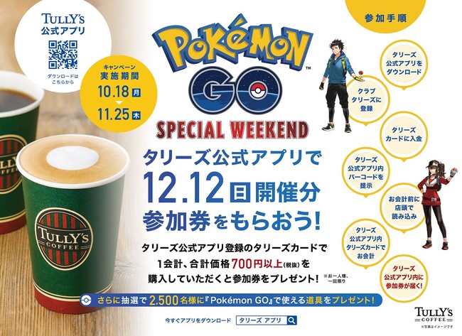 wPokemon GOxSPECIAL@WEEKEND@Qv[gLy[J