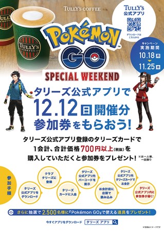 wPokemon GOxSPECIAL@WEEKEND@Qv[gLy[J