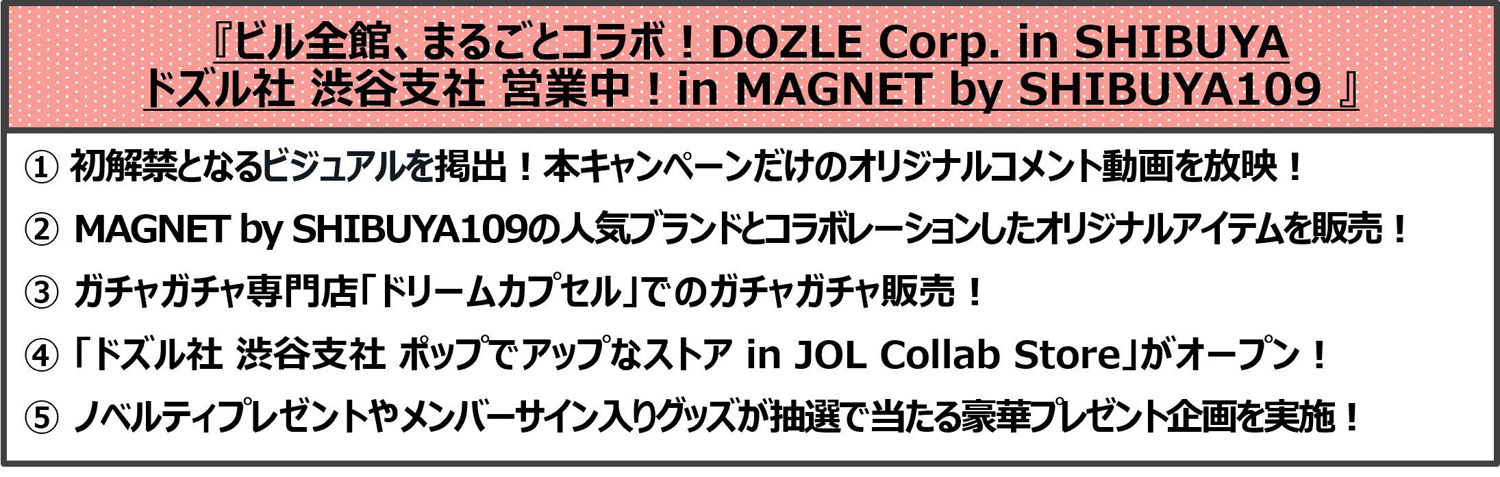 wrSفA܂邲ƃR{IDOZLE Corp. in SHIBUYA hY aJx cƒIin MAGNET by SHIBUYA109 x
