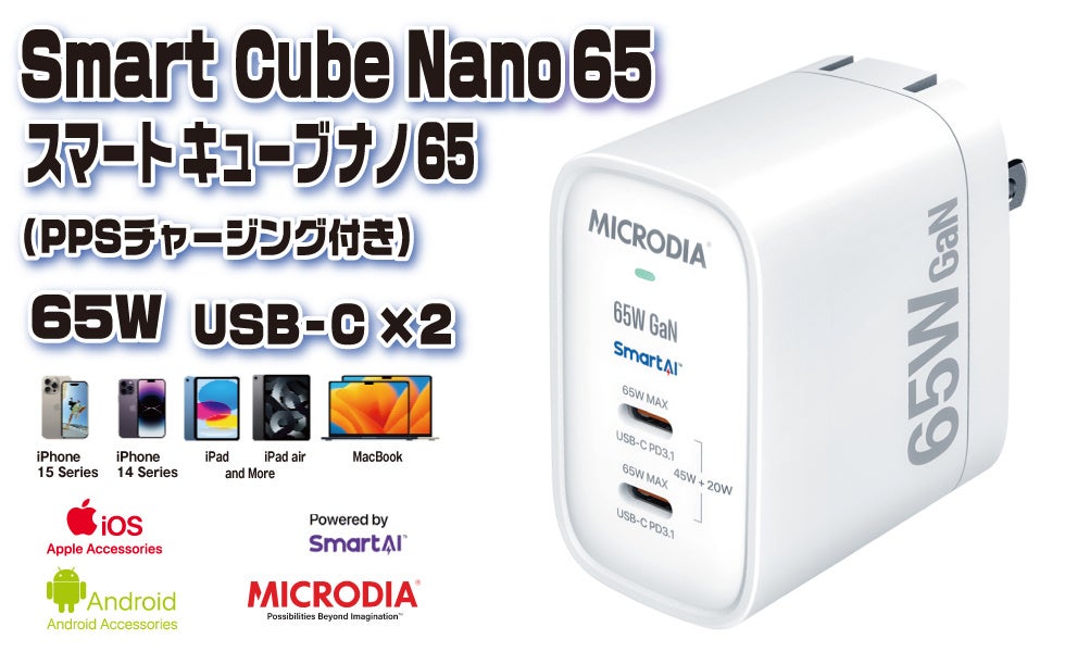 MICRODIA SmartCube Nano 65: X}[gȍ[dƃRpNgȃfUC