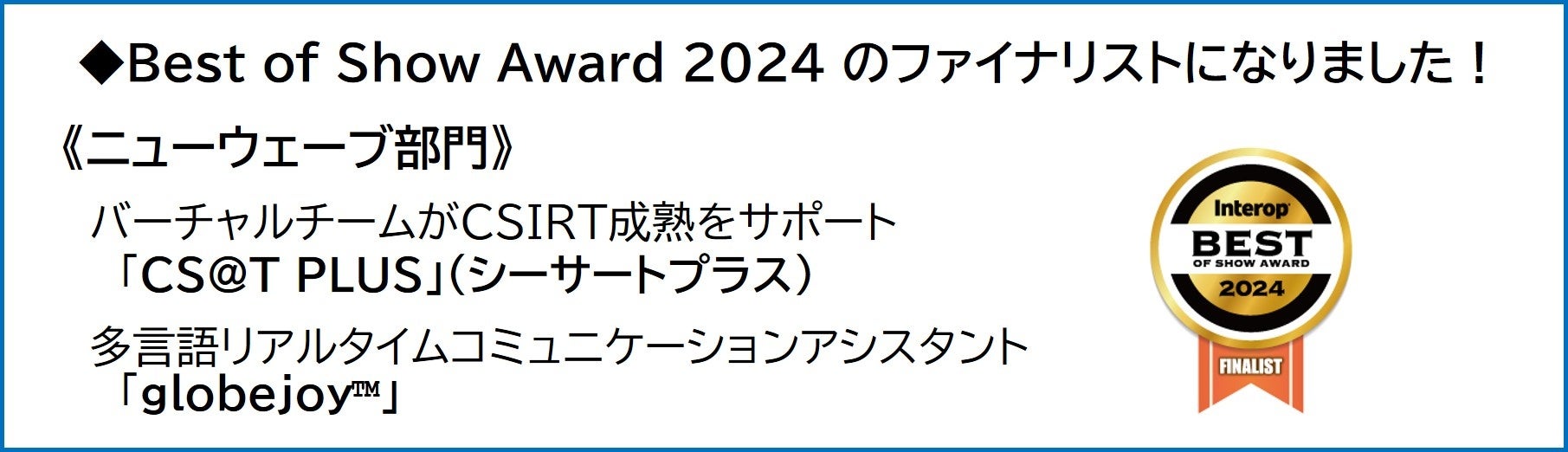 NTT-ATAuAIƁAȂVX̊]ve[} Interop Tokyo 2024ɏoW