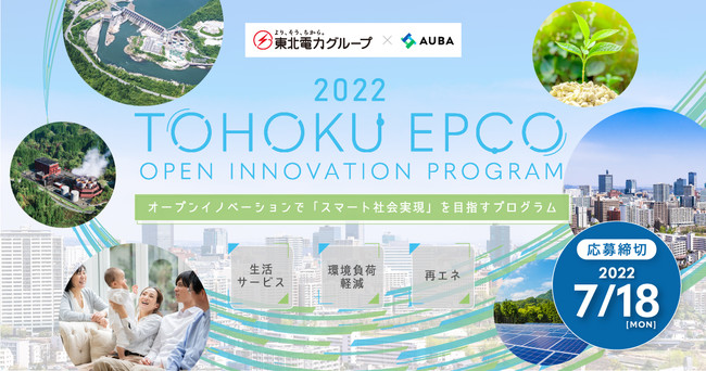 ykd̓O[v ~ AUBAzwTOHOKU EPCO OPEN INNOVATION PROGRAM 2022xnIO[v̉ۑɋɎgރp[gi[Ƃ̕WJn