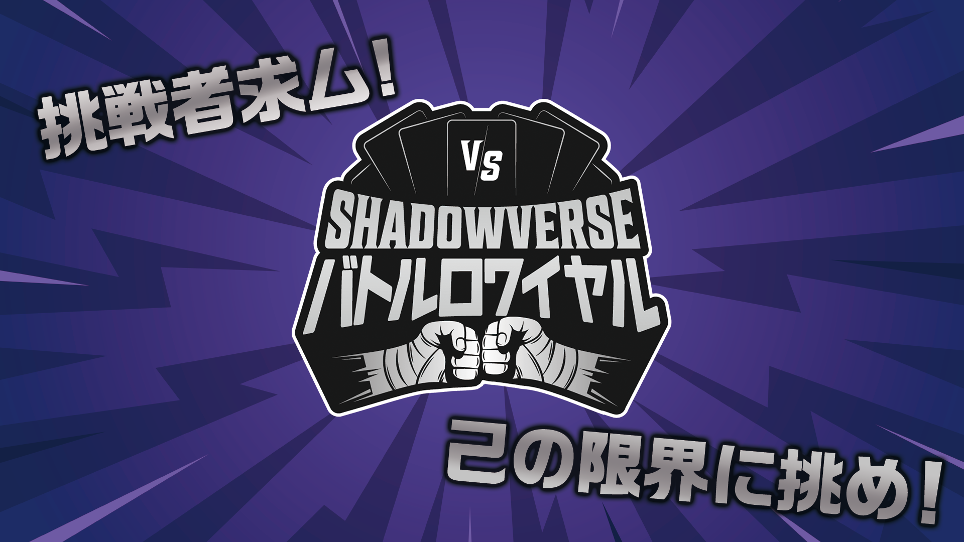 uRAGE Shadowverse 2024 SummervGRAND FINALS悢JIǉCxg𔭕\I