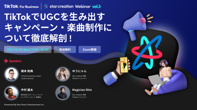 Star CreationTikTok For Business͂̌uTikTokUGC𐶂ݏoLy[EyȐɂēOU !ve[}ɂEFri[128()ɊJ