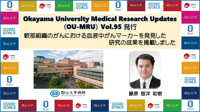 yRwwXCmx[VzOkayama University Medical Research UpdatesiOU-MRUjVol.95s