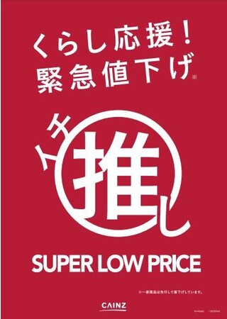 u炵Iً}l C` SUPER LOW PRICEv329ijS̃JCYX܂ƌICVbvŃX^[g