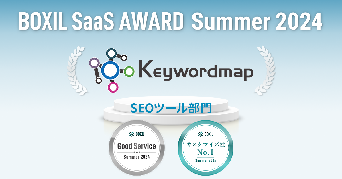 Keywordmap(L[[h}bv)AuBOXIL SaaS AWARD Summer 2024vSEOc[ŁuGood ServicevȂǂ2̏܂ɑIo