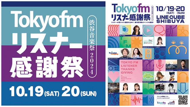 wTOKYO FM Xi[Ӎ in aJy2024xN吷́gp[\ieBWXyVhNJÌI