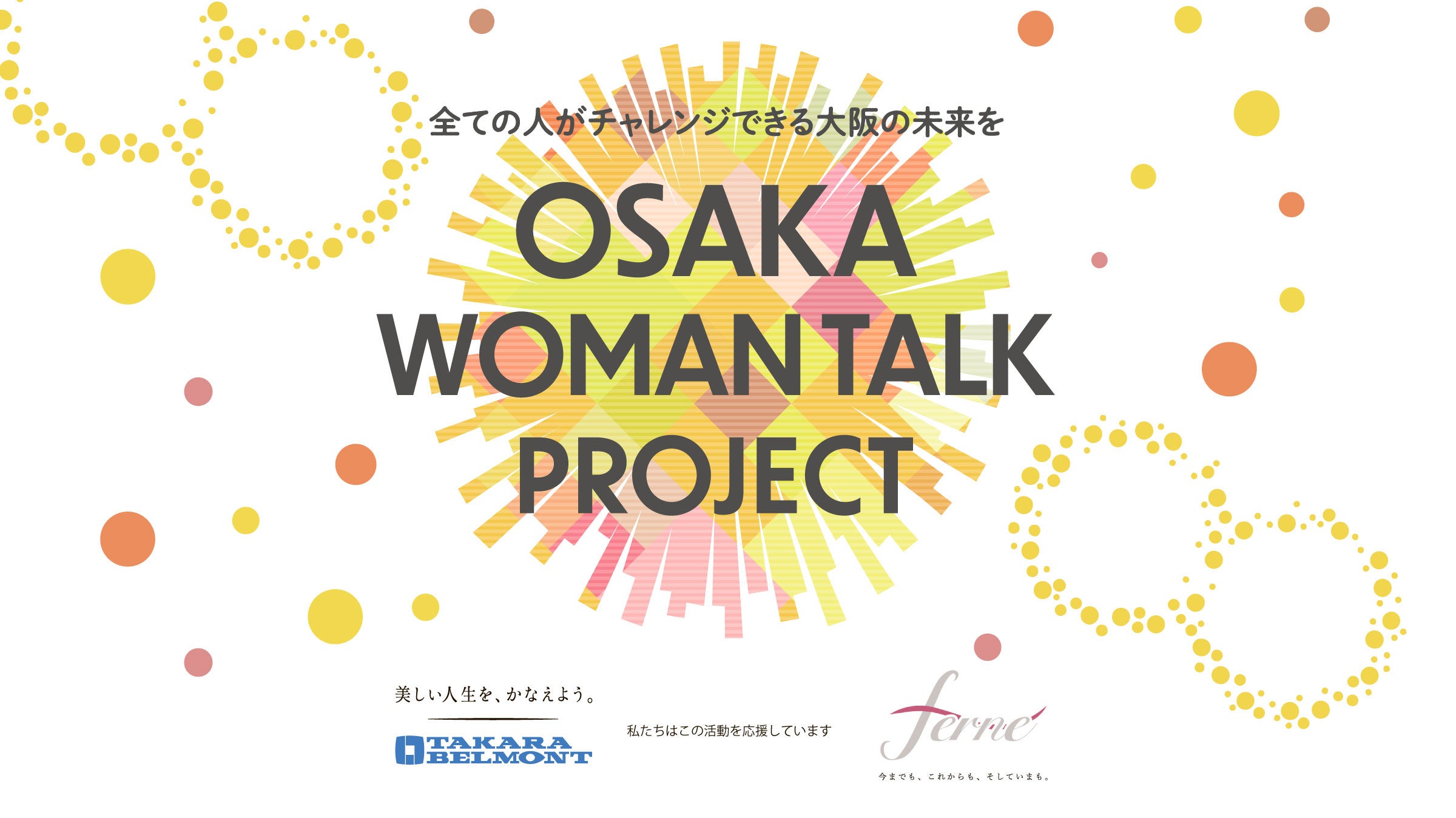 yヌ|[gz2025NE֐J400OATB-SQUARE osakaɂāwOSAKA WOMAN TALK PROJECTx𔭕\