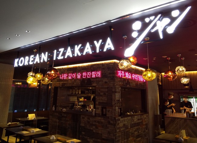 ؍uKOREAN IZAKAYA W RhvuKOREAN IZAKAYA W GEMS cv2021N101ijOhI[v